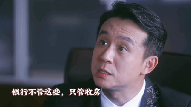 丈夫用房子抵押欠债1000万跑路,银行找来催债的堵门口讨债