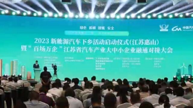 中国启动2023新能源汽车下乡