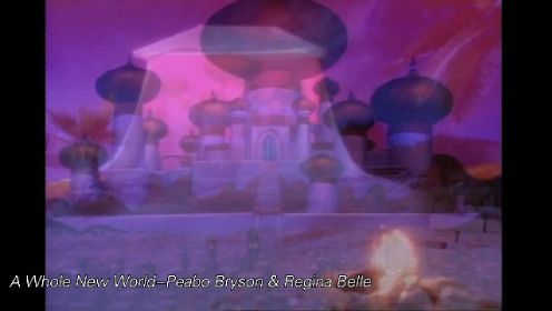《A Whole New World》1992《阿拉丁》主题曲 MV 奥斯卡金曲