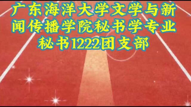 活力在基层 学习优秀榜样,开展体育活动