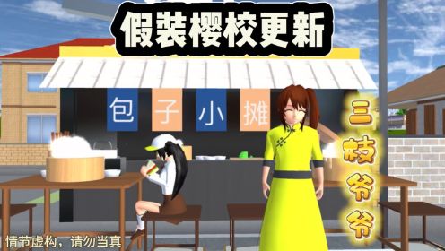 第10集 樱花校园模拟器：樱校史无前例大更新，都更新了什么内容