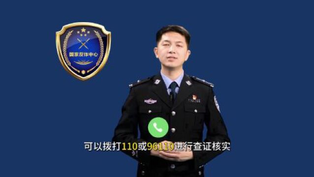 公安部公布十大高发电信网络诈骗类型