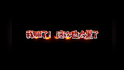 原神：什么？连歪两次，史上“最黑抽奖”，气死我了