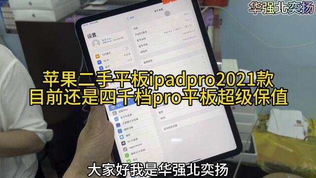 苹果平板iPad pro2021款极品机器