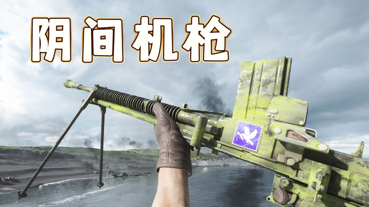 战地5:伤害拉胯射速不高瞄具阴间,游戏中日军的九七式屑机枪!