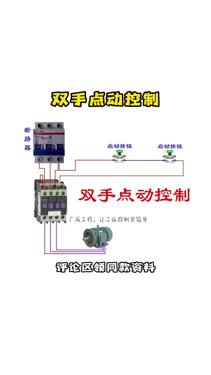 点动开关接线图图片