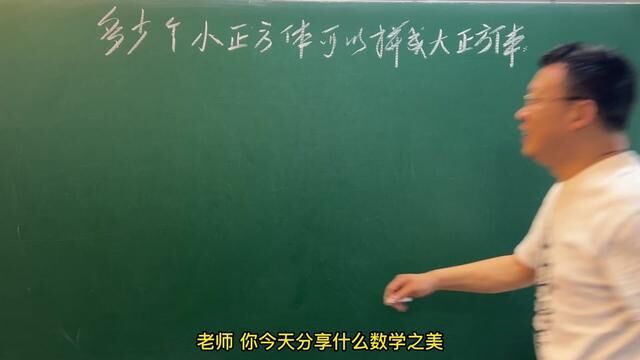 正方体之美 #小学数学 #数学思维 #分享数学之美