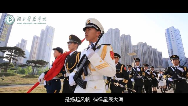 湖北医药学院发布招生短片《你好 青春》