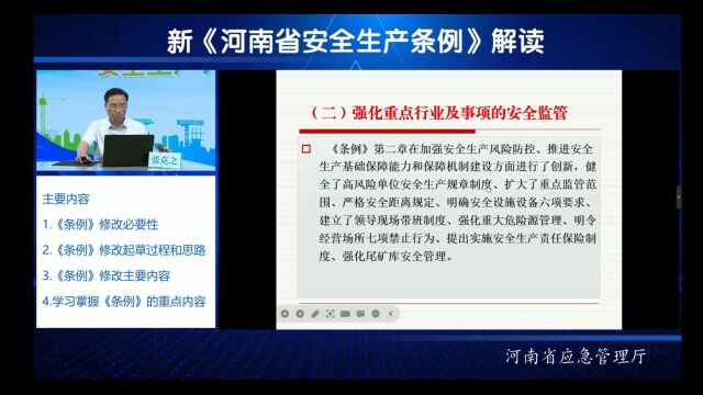 新修正河南省安全生产条例解读(第三部分)