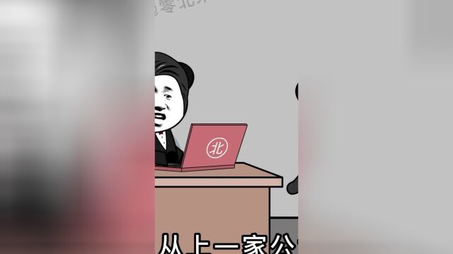 当面试遇上后