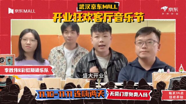 武汉京东MALL开业狂欢客厅音乐节宣传片