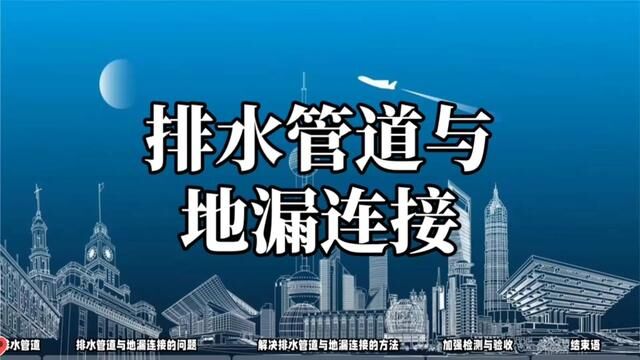 室内排水管道与卫生器具连接的分界线,定额中规定的明确要求#水电识图与算量