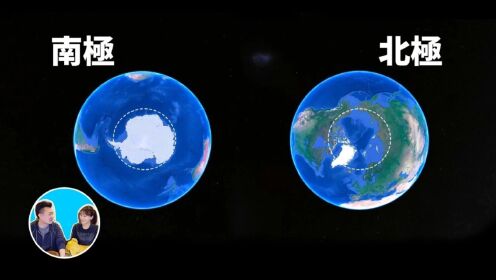 南極和北極，地球上最不可思議的兩個地方