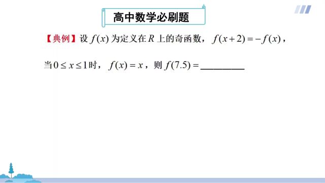 高中数学:函数周期性