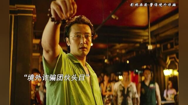 王传君张艺兴新片,带你深入了解境外网络诈骗全产业链内幕!#电影孤注一掷 #电影孤注一掷太敢拍了