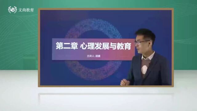 文尚考研丨教育综合 基础精讲 教育心理学