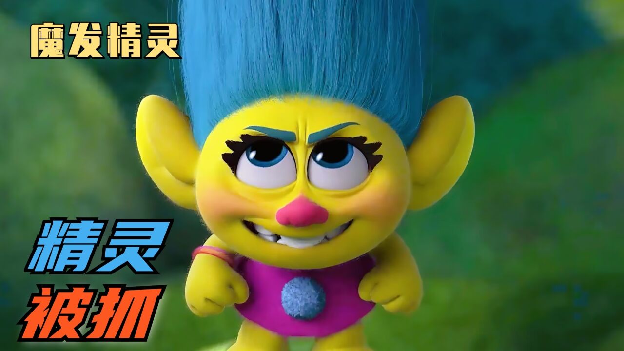精灵被抓走,为了拯救族人,精灵公主独自冒险!_高清1080P在线观看平台_腾讯视频