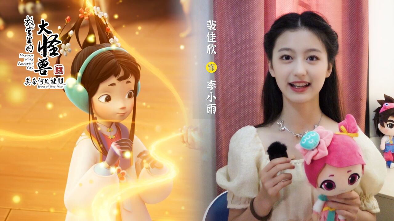 李小雨@裴佳欣,归来啦!