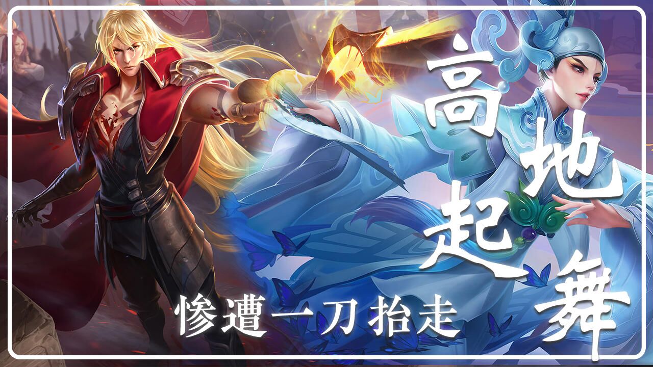 上官婉儿高地蹦迪,惨遭李信一剑送走