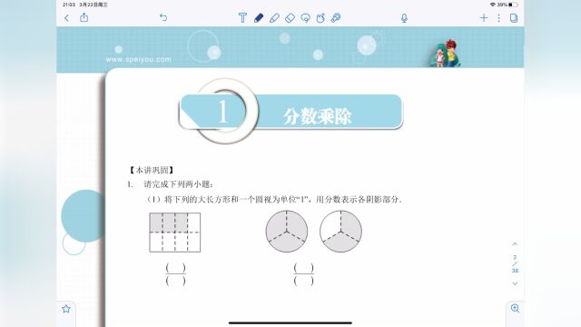 五年级暑假第一讲《分数乘除》加油站视频讲解