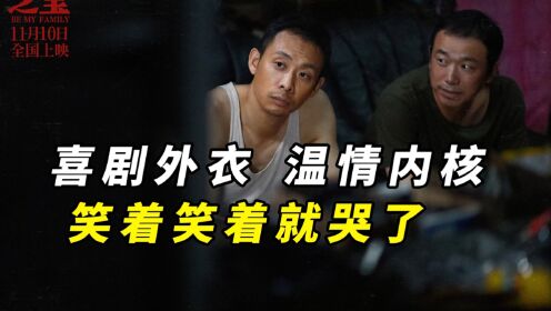 《无价之宝》即将上映,张译坦言创作融入父母经历!太感人!_电影_高清完整版视频在线观看_腾讯视频