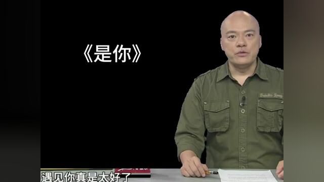 我们彼此笑着岁月的无常 #是你 #dv现场点歌环节