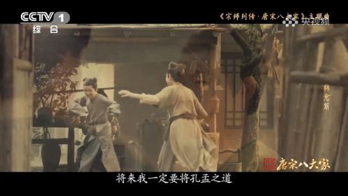 《宗师列传·唐宋八大家》同名主题曲韩愈篇MV上线