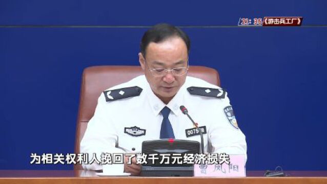 济南:移送起诉犯罪嫌疑人189名,挽回数千万元经济损失