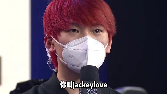 Jackeylove:只有冠军才会被一直记住