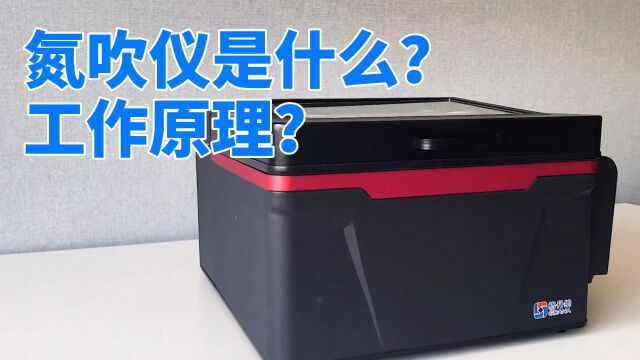 氮吹仪是什么?工作原理?