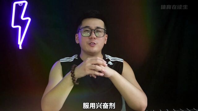 顶级运动员“嗑药”后,反应速度能有多恐怖的提升?