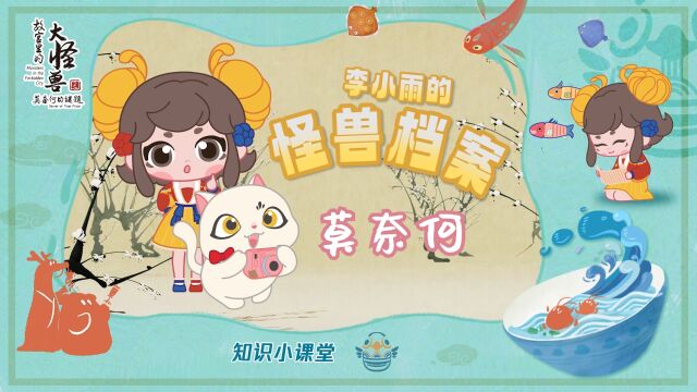 莫奈何:生于三国,深藏奥谜