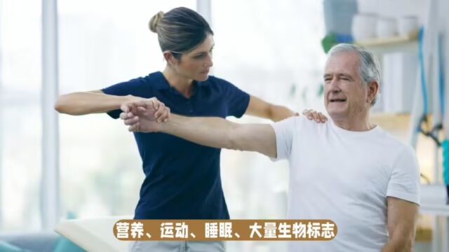 老化可以治疗营养学者:长寿不老不是梦