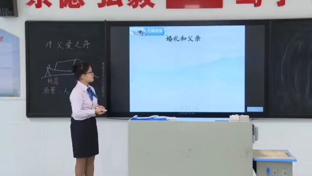 小学语文 《父爱之舟》课堂实录