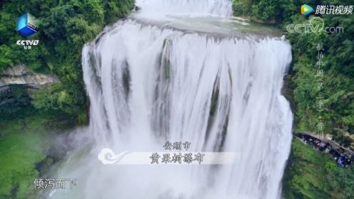 跟着航拍中国，去贵州旅行，可以看到很多有趣的事，实在太美了，黄果树瀑布最美