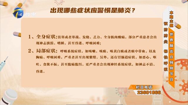 肺炎的症状分为全身症状和局部症状,全身症状具体有哪些?