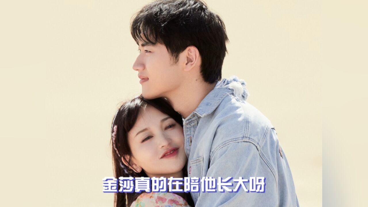 金莎真的在陪他慢慢长大啊,希望这个小男朋友能早早成熟起来吧