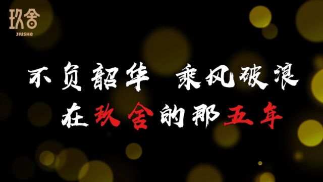 玖舍专注国学易经培训教学