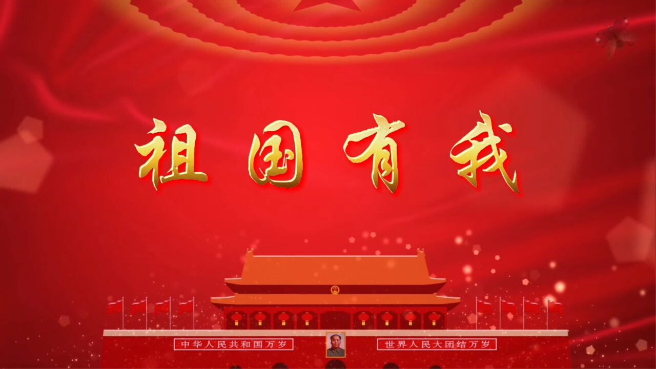 伴奏儿童爱国歌颂祖国舞台演出表演节目大屏幕高清led背景视频素材