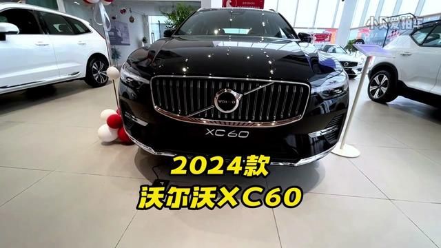 太香了!2024款沃尔沃XC60车型介绍及落地价参考#沃尔沃xc60