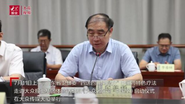 山东省卫健委“四送四进四提升”中医药特色疗法走进大众报业集团