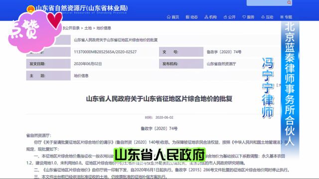 青岛市区地价30.9万元/亩?山东2023征地片区补偿标准一览表