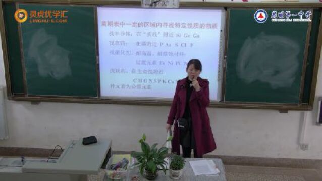 高考课程 化学 92 元素周期表和元素周期律的应用 习题讲解