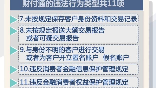 中国人民银行公布行政处罚信息,腾讯旗下财付通被罚没近30亿元