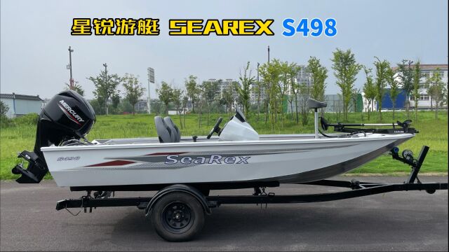 SeaRex 星锐游艇 S498 铝合金路亚艇全新发布