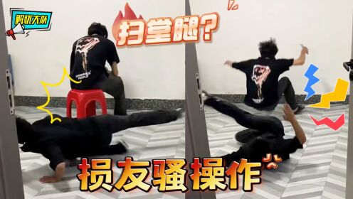 身边损友一大群,求求你们做个人_高清1080P在线观看平台_腾讯视频