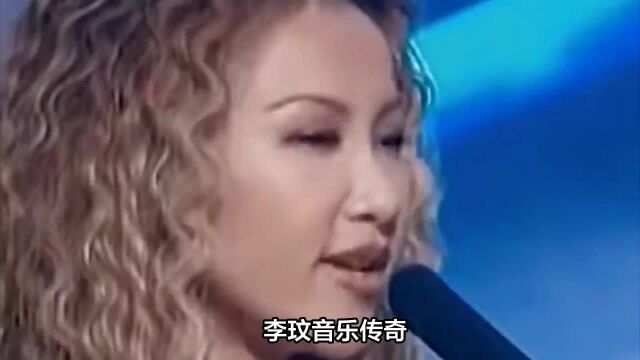 李玟音乐传奇:月下清歌,风华绝代