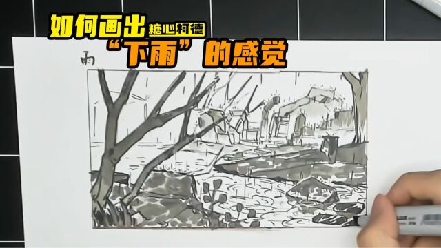 『动漫手绘』如何画出“下雨”的感觉?|动画考研|动漫高考|动画校考|插画考研|游戏考研|漫画考研丨数媒考研丨艺考美术生