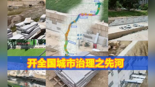 郑州金水河贴瓷砖事件:华而不实的面子工程,开全国城市治理先河