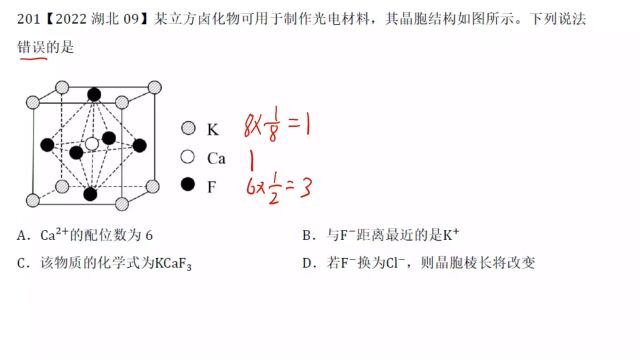 2022湖北高考化学9结构与周期